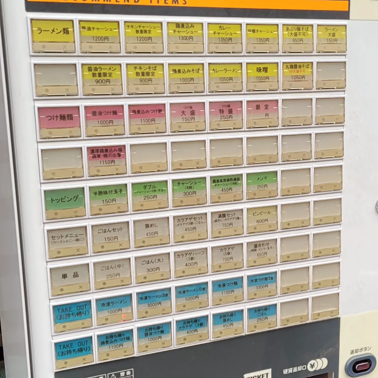 Ramen shop ticket vending machine
